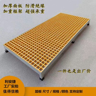 加工中心防滑绝缘防腐增高脚踏板