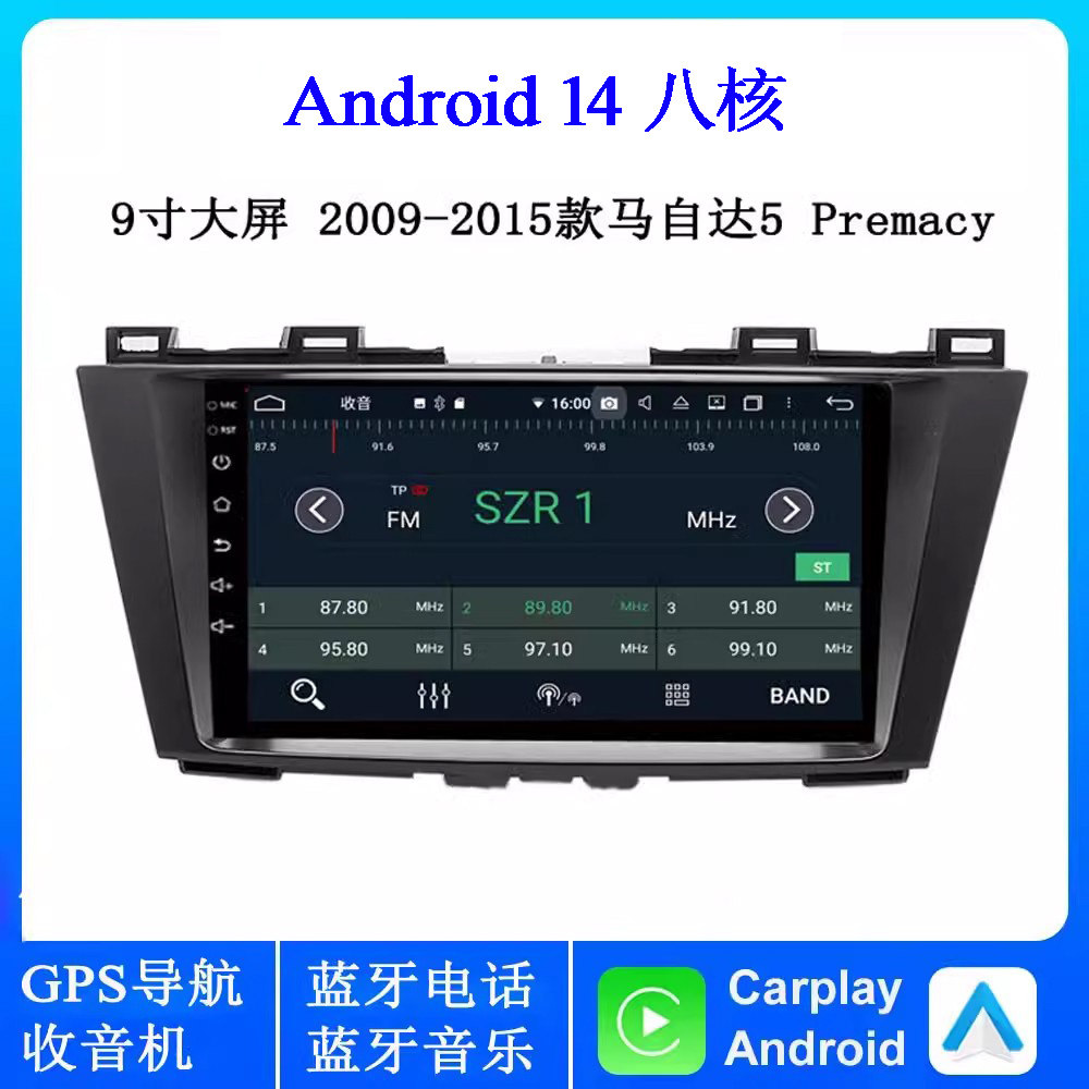 9寸大屏适用于2010 11 13 15款马自达5 Premacy安卓中控车载导航