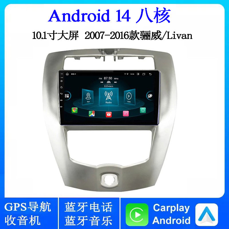 10.1寸2008-2015款适用于日产骊威Livan西玛蓝鸟安卓车载中控导航
