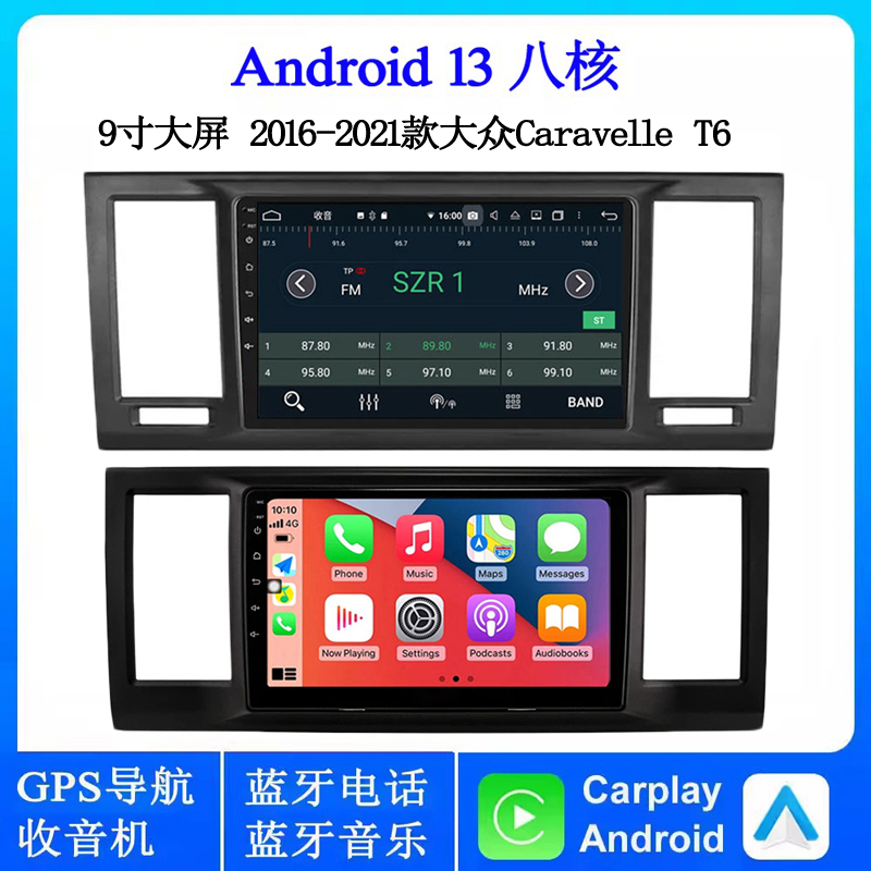 9寸大屏2016-2021款适用大众凯路威Caravelle T6安卓中控车载导航