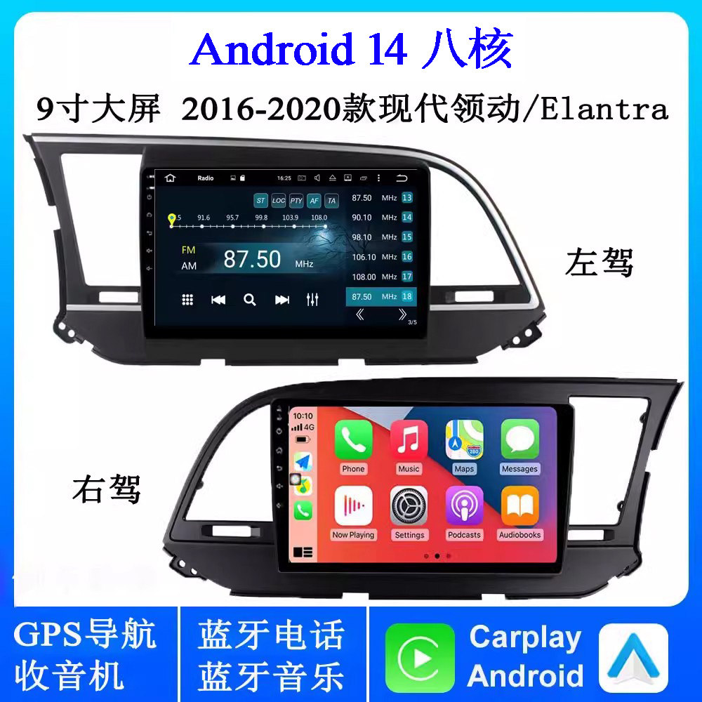 2017 18 19 20款适用现代领动伊兰特Elantra悦动安卓车载中控导航