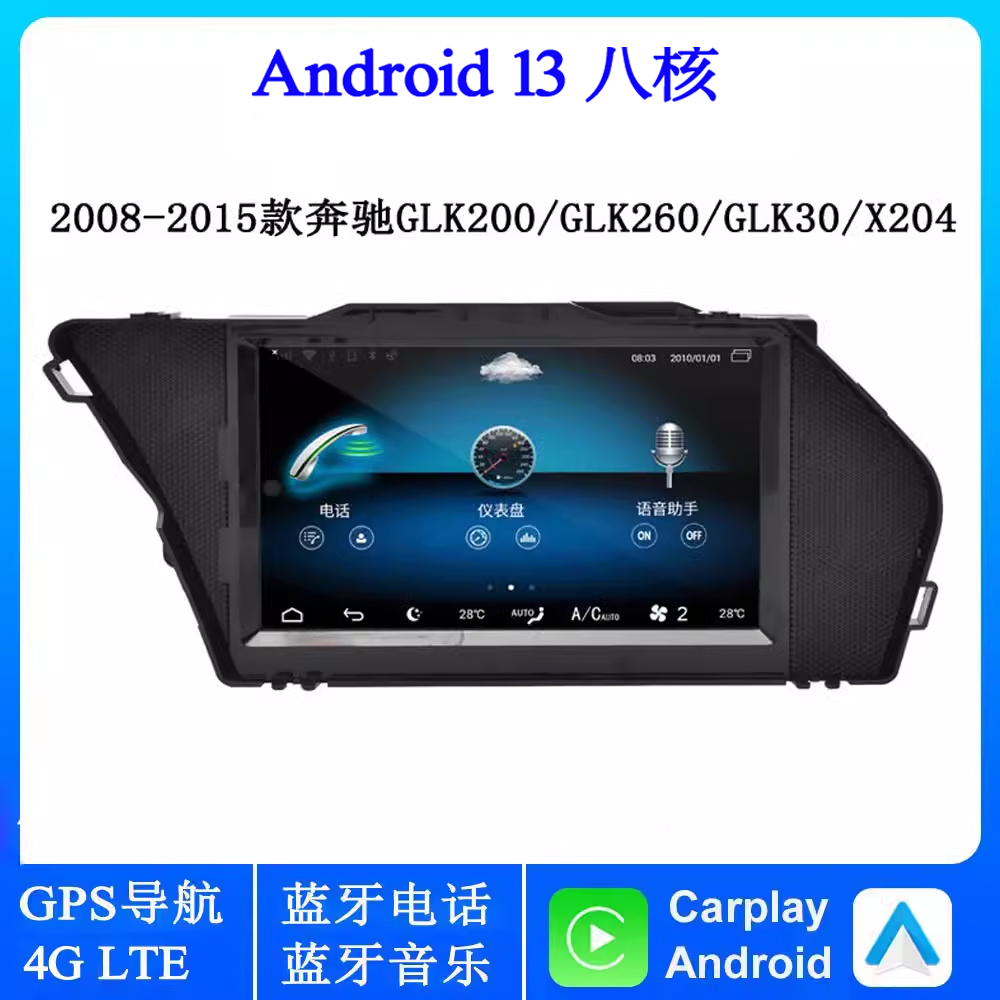适用2011-2015款奔驰GLK200 GLK260 GLK300 X204安卓车载中控导航