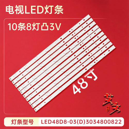 适用于海尔LE48AL88C88 LE48AL88G31C灯条LE48D8-03(D)LSC480HN10