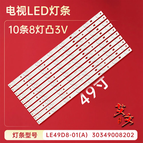 适用于海尔LS49H510X LS49H510N LS49A51 U49A5摩卡U49K5背光灯条