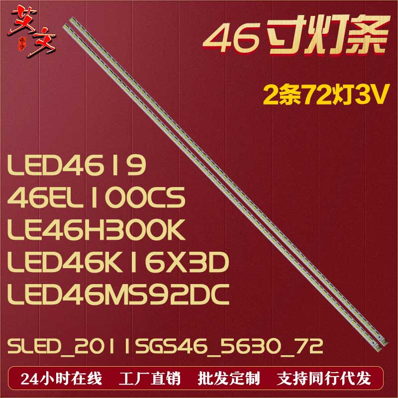 适用海信LED46K26 LED46XT39G3D LED46K21乐华LED46C900D灯条背光 电子元器件市场 显示屏/LCD液晶屏/LED屏/TFT屏 原图主图