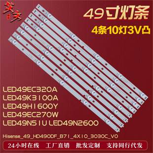 适用海信LED49K300U LED49EC500U灯条铝 LED49EC350A LED49N3000U
