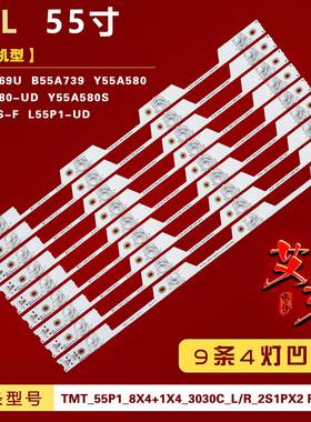 适用TCL B55A769U L55P1-UD L55P1S-F B55A739 灯条 55HR330M04A0