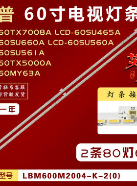 适用夏普LCD-60MY73A LCD-60DS7008A LCD-60SU666A/60LX565A灯条