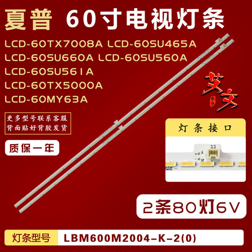 适用夏普LCD-60MY73A LCD-60DS7008A LCD-60SU666A/60LX565A灯条