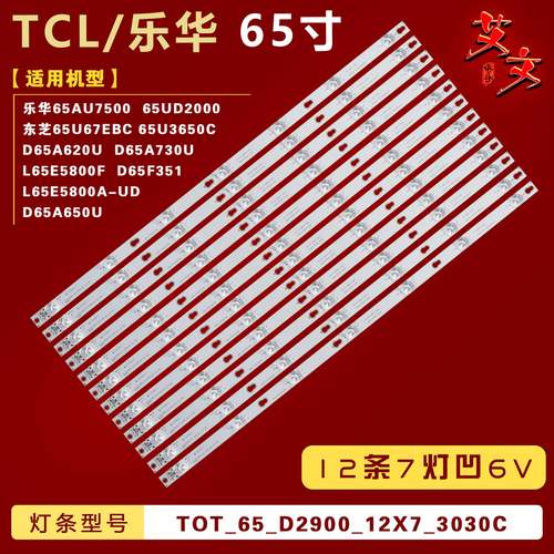 适用TCL L65P2-UD D65A620U 65P4灯条TOT_65_D2900_12X7_3030C 铝