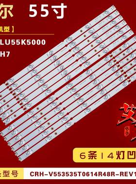 适用海尔LU55K5000 U55H7灯条 CRH-V553535T0614R/L48R-REV1.42C