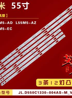 适用小米L55M5-AD灯条JL.D550C1330-004AS-M-V03配屏LVU550CSDX