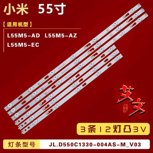 适用小米L55M5-AD灯条JL.D550C1330-004AS-M-V03配屏LVU550CSDX