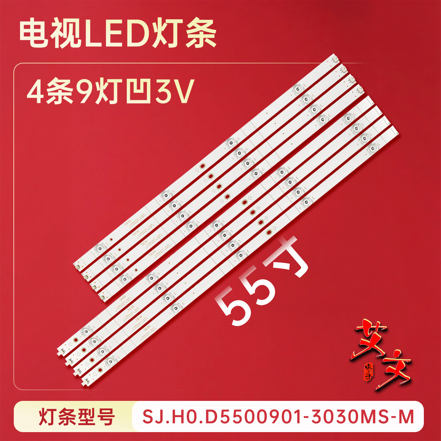 适用于海信H55E3A HZ55H5 HZ55A51 灯条 SJ.HO.D5500901-3030MS-M