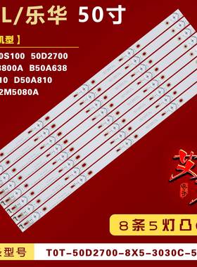 适用TCL L50F3800A B50A638 D50A810 D50A710 D50810灯条 50D2700