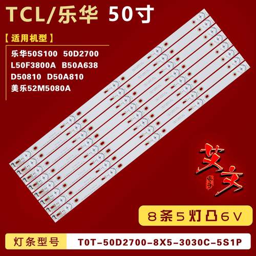 适用TCL L50F3800A B50A638 D50A810 D50A710 D50810灯条 50D2700