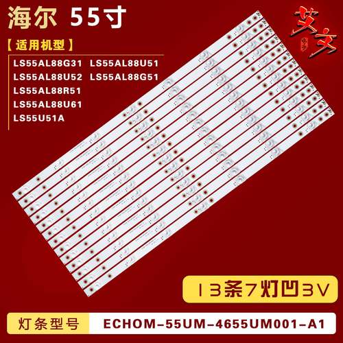 适用海尔LS55AL88G31 LS55AL88U51灯条ECHOM-55UM_4655UM001_A1凹
