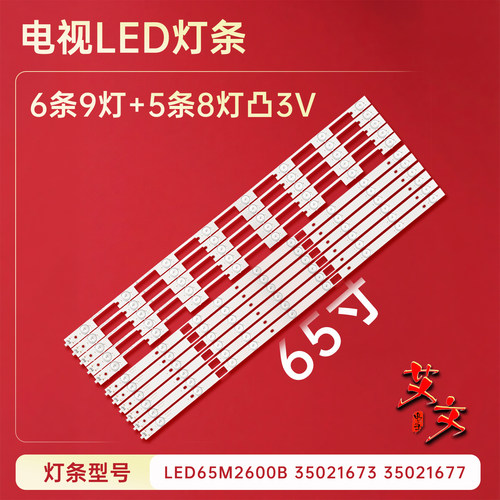 适用于康佳LED65R6200U AK65灯条LED65M2600B 35021673 35021677