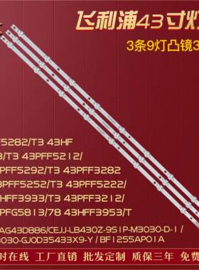 适用飞利浦43HFF5973/T3 43PFF5282/T3 43PFF5212/T3灯条3条9灯铝