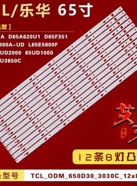 适用TCL 65M82A D65A620U 乐华65UD2000/UD1000 东芝65U3650C灯条