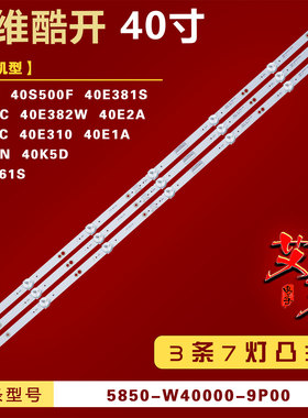 适用创维40E1C灯条CRH-A4030300207858REV1.1 7710-640000-D090铝