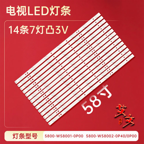 适用于创维58E6000/6100 58M6 58V6 58E360灯条5800-W58001-0P00