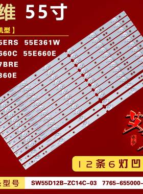 适用创维55E361W 55E360E 55E5ERS 55E660C 55E660E 55E7BRE 灯条