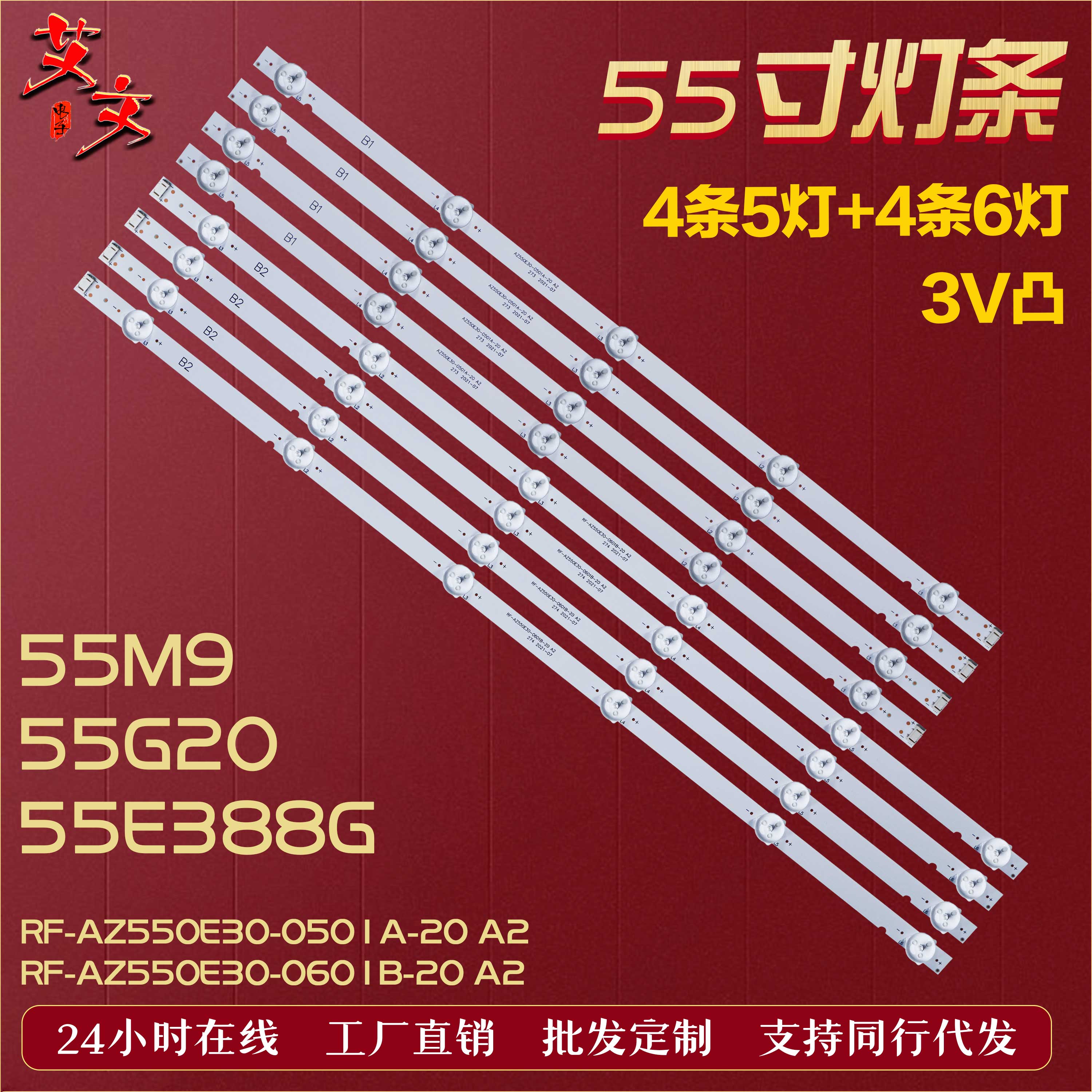 适用创维55M9 55G20 55E388G 灯条RF-AZ550E30-0501A/0601B-20 A2 电子元器件市场 显示屏/LCD液晶屏/LED屏/TFT屏 原图主图