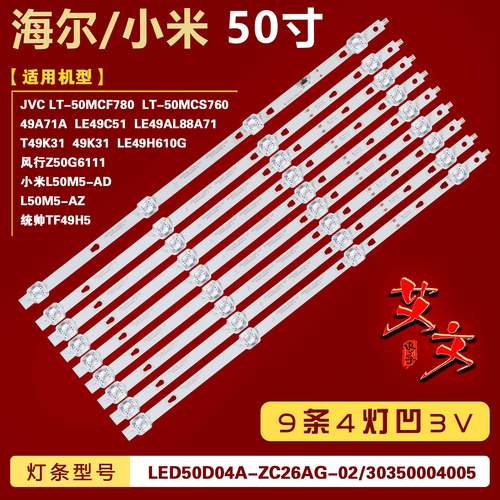 适用JVC LT-50MCF780 LT-50MCS760灯条LED50D04B-ZC26AG-02背光铝