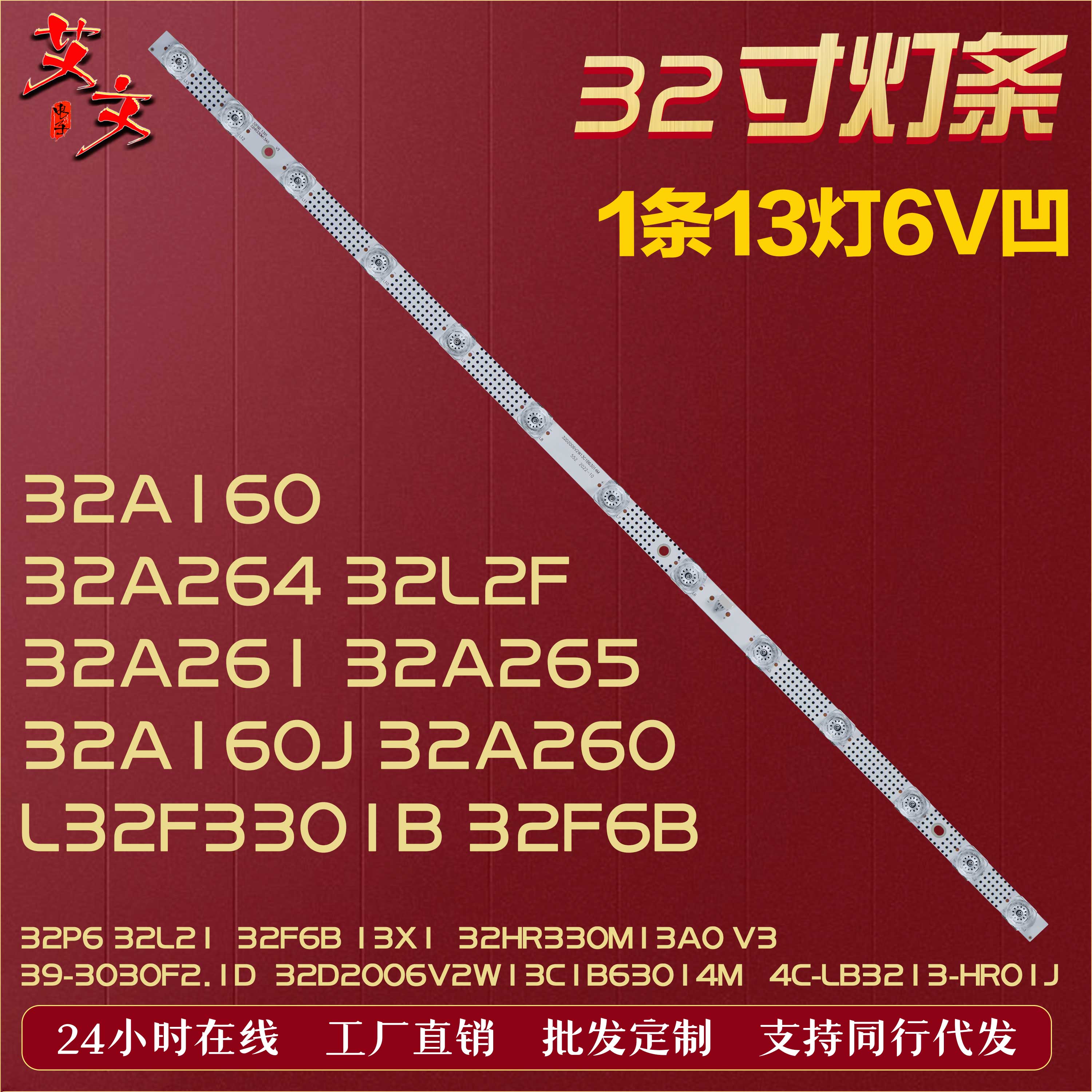 适用TCL L32F3301B 32F6B 32F8H 32L8H 32A820 32D1200 32F6H灯条 电子元器件市场 显示屏/LCD液晶屏/LED屏/TFT屏 原图主图