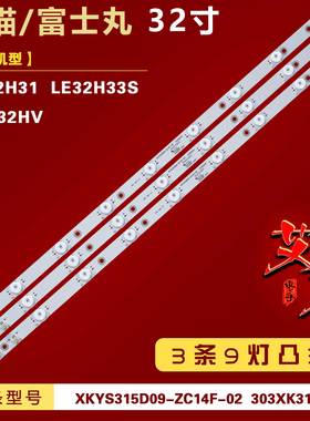 适用熊猫LE32H31 LE32H33S 富士丸TK-32HV灯条 303XK315033背光铝