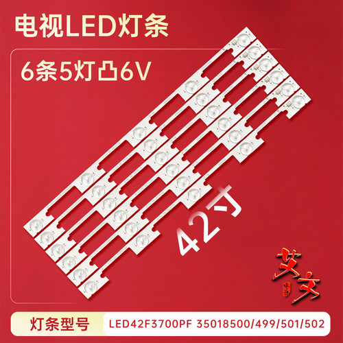 适用于康佳LED42G1300 LED42F3700NF灯条LED42F3700PF 35018501铝