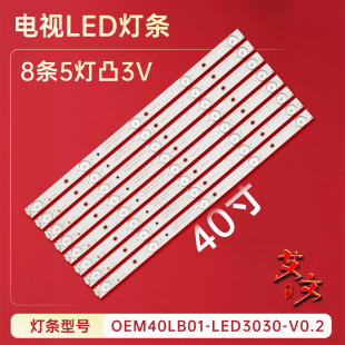 适用于TCL L40F1800E B40A380 L40F2800A L40F1800F H40V8000灯条