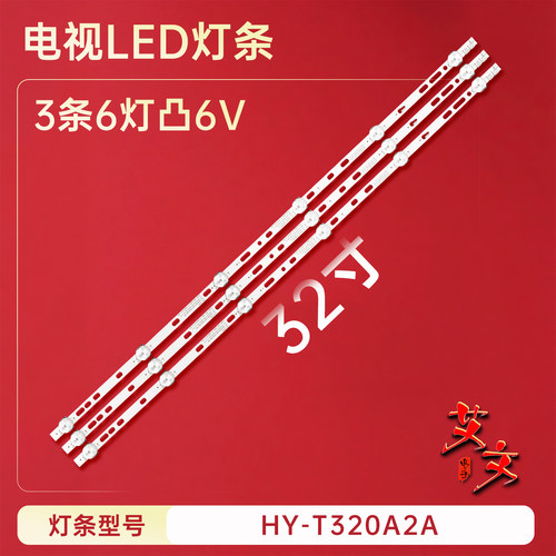 适用于夏新LED32A320电视灯条MG-32D280601W59018M36A B35638417