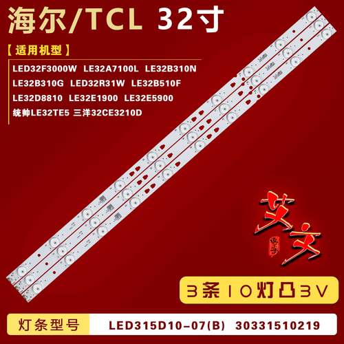 适用海尔LE32F3000W LE32A7100L LE32B310G/N灯条LED315D10-07B铝