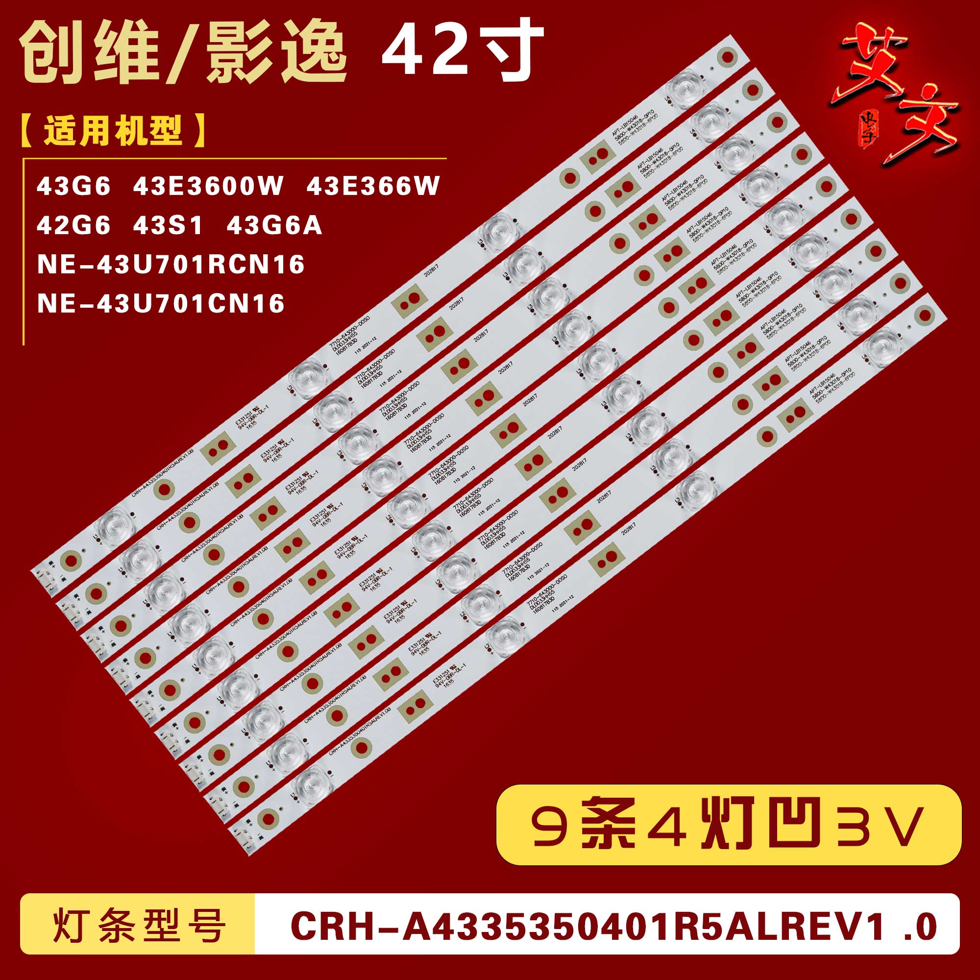 适用创维43G6 43E3600W 影逸NE-43U701CN16 NE-43U701RCN16灯条铝