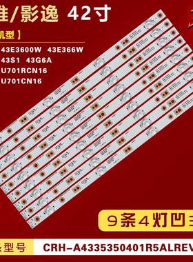 适用创维43G6A 42G6 43G6 43E3600W 43E366W 43S1灯条APT-LB15046