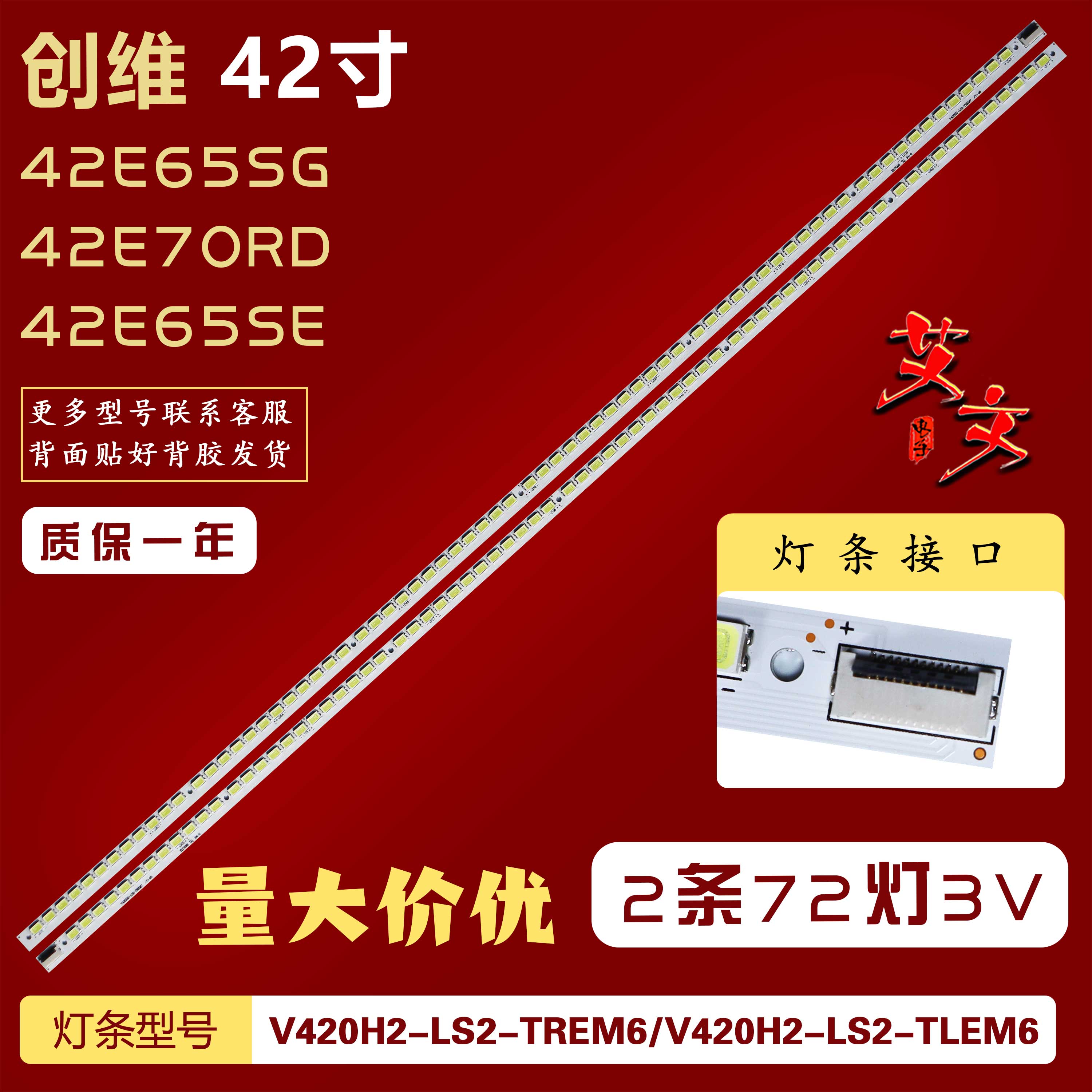 适用创维42E65SG 42E70RD 42E65SE灯条V420H2-LS2-TREM6/TLEM6/M7