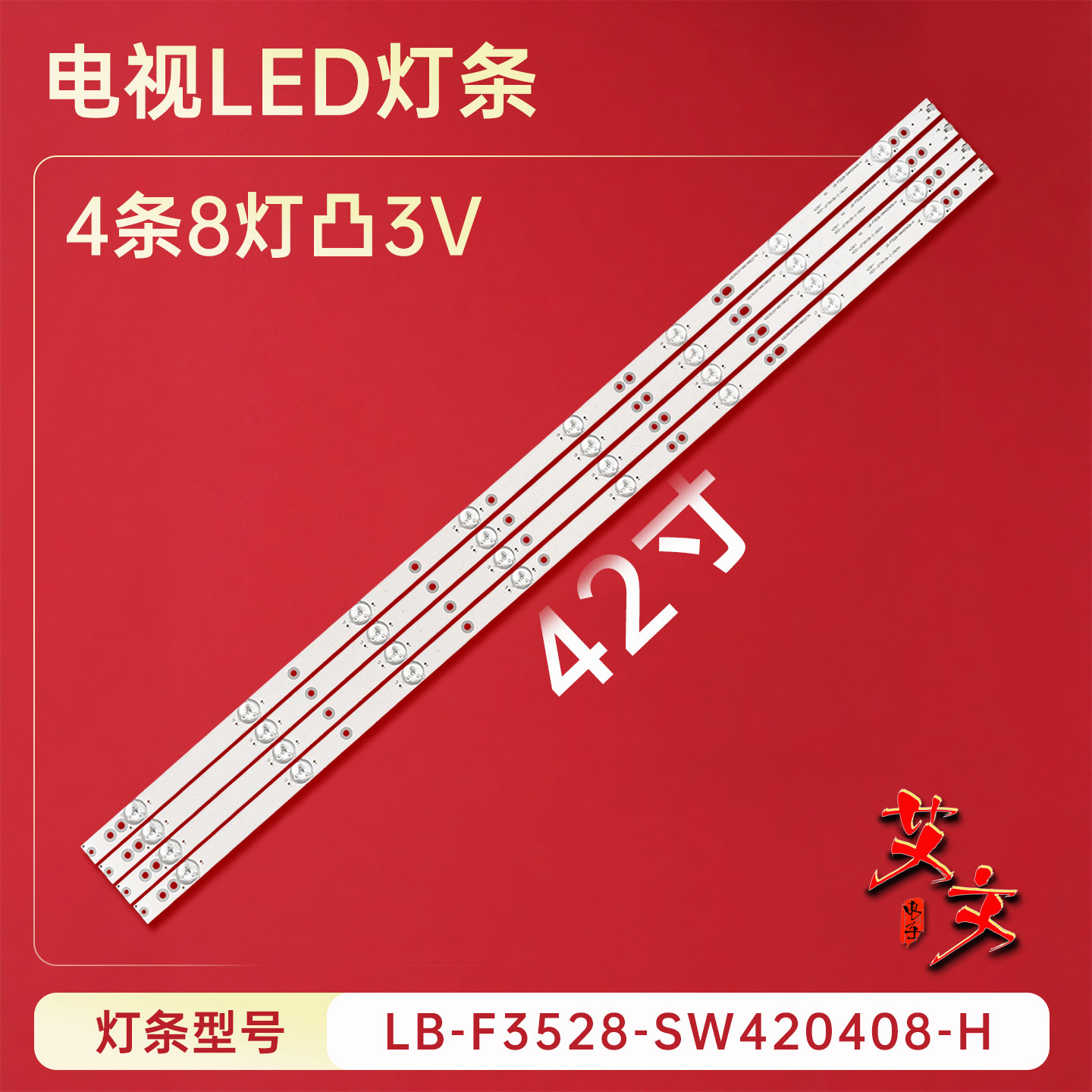 适用于创维42E5CHR 42E5ERS 42X5 42E360E 42E361W W42E320W灯条 - 实物图