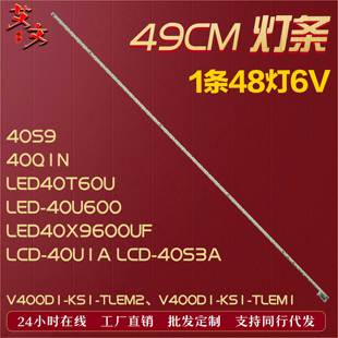 40S3A 適用夏普LCD 40U1A LCD 1條48燈 40DS72A創維40E790U鋁