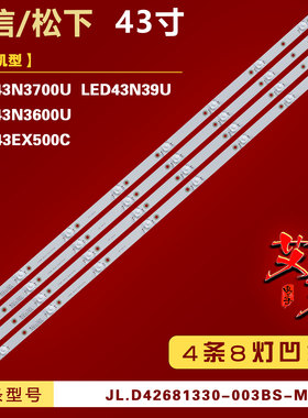 适用海信LED43N39U/LED43N3600U/43N3700U  松下TH-43EX500C 灯条