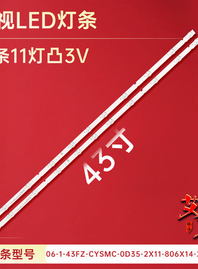 适用于海尔H43E07A LE43C61电视灯条06-1-43FZ-CYSMC-0D35-2X11铝