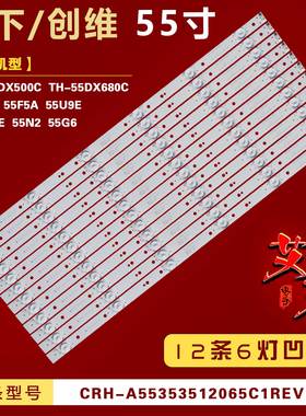 适用创维55F5A 55U9E 55G6 55N2松下TH-55DX500C TH-55DX680C灯条