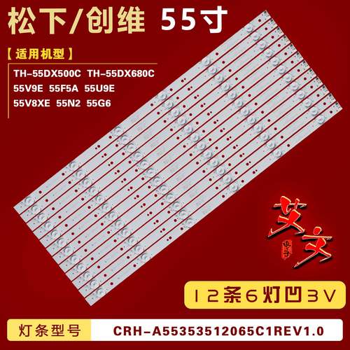适用创维55G6 55N2 55V8E 55V9E 灯条 5800-W55000-6P60/6P30凹铝