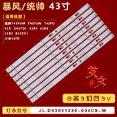 T42FUM T42FU灯条 JL.D43031330 适用统帅T43FUM 004CS M凹8条3灯