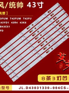 适用暴风43X X43YD1 43R4 43B2 B43C51 灯条JL.D43031330-004CS-M