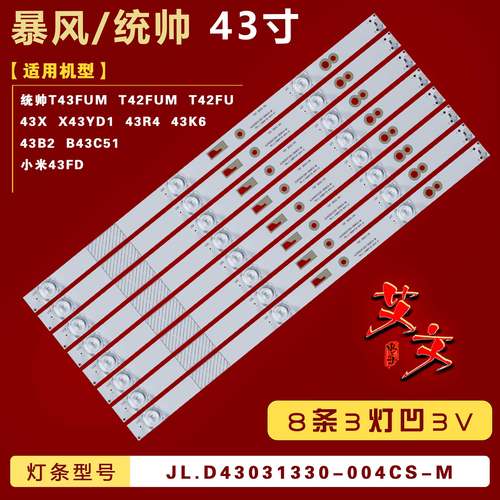 适用暴风43K6 43R4 43X B43C51 X43YD1小米43FD灯条4C-LB430T-JF2