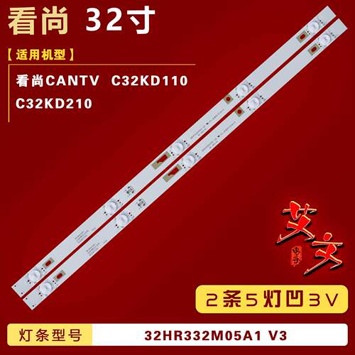 适用看尚CANTV C32KD110 C32KD210 灯条32HR332M05A1V3背光2条5灯