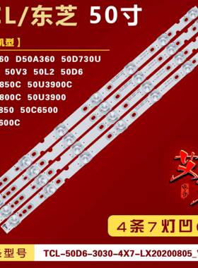 适用TCL D50A730U 50L2 50D6 50V2 东芝50C6500 50C6600C灯条 7灯