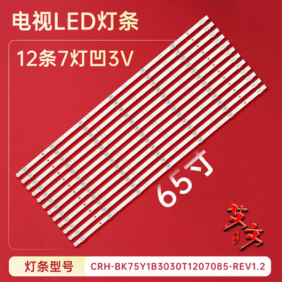 适用于海信75E3F-PRO电视背光灯条HD750Y1U71液晶电视LED背光灯条